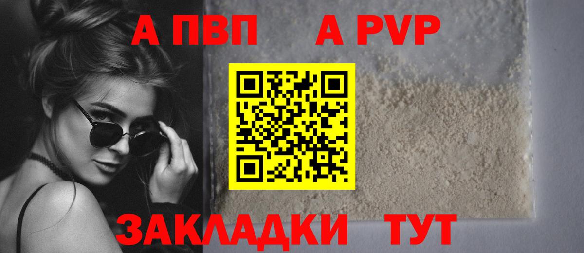 A-PVP СК  A PVP  Альфа ПВП мука  Ангарск  Вход с VPN 
