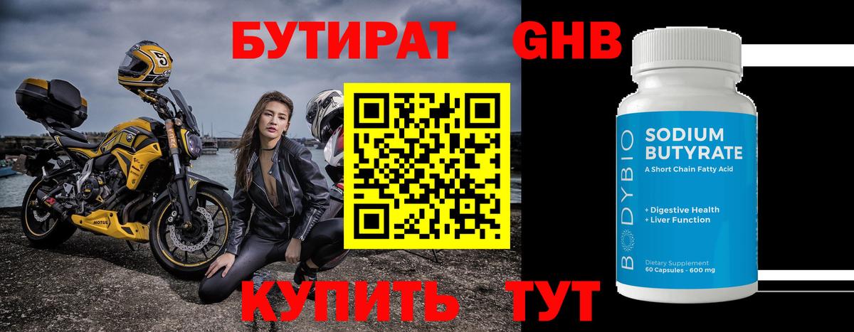 Бутират буратино Ангарск