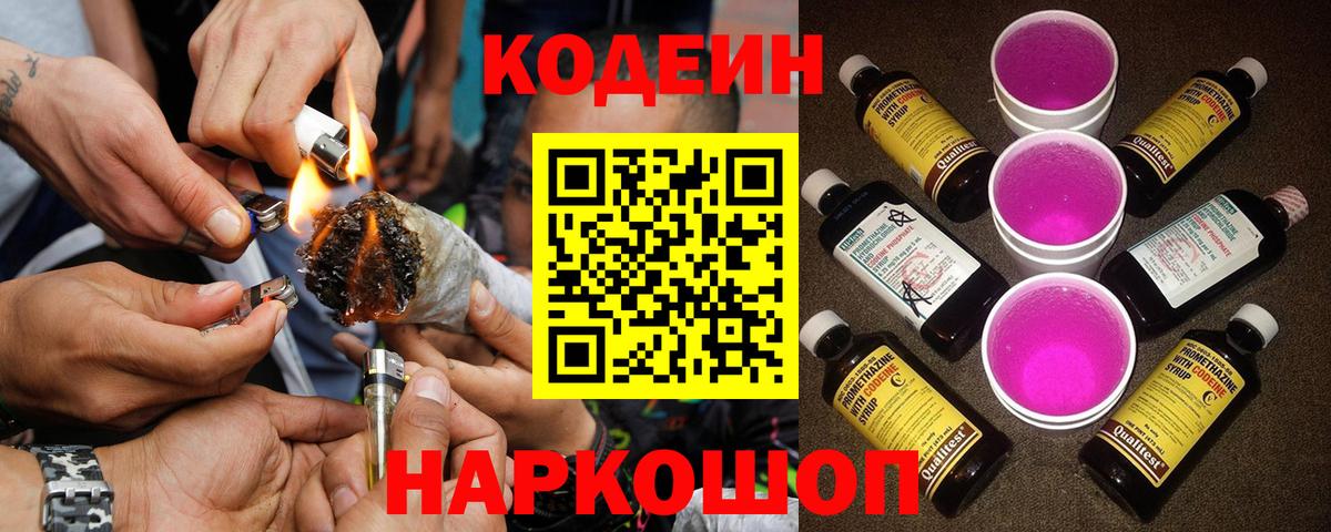 Ангарск  Кодеиновый сироп Lean Purple Drank  Вход с VPN 