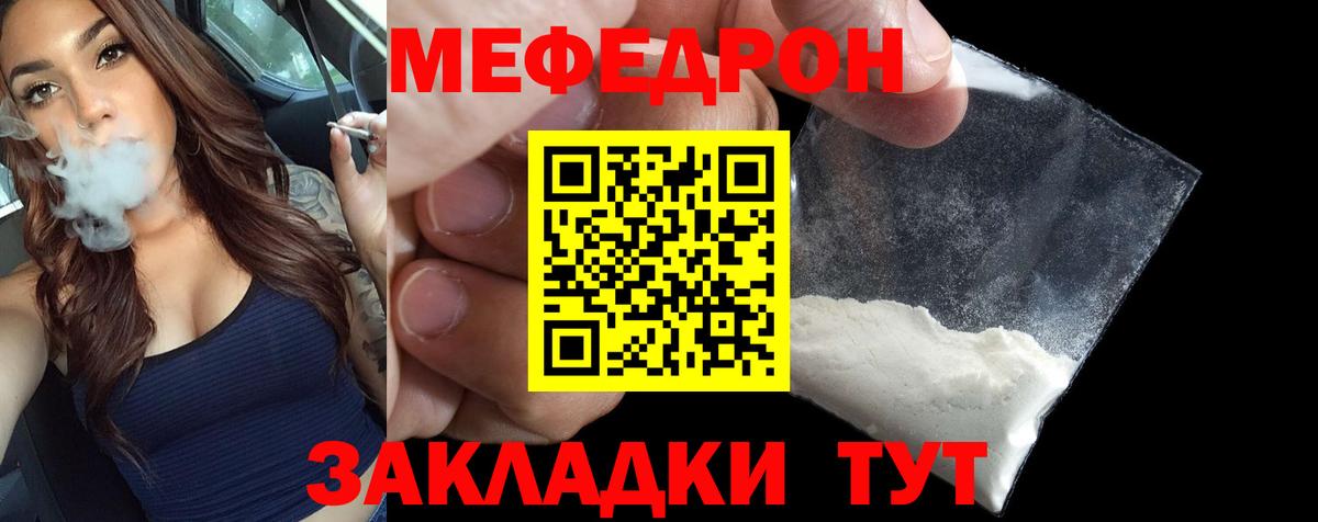 Меф  МЕФ mephedrone  Ангарск  Вход с VPN  Меф мяу мяу 