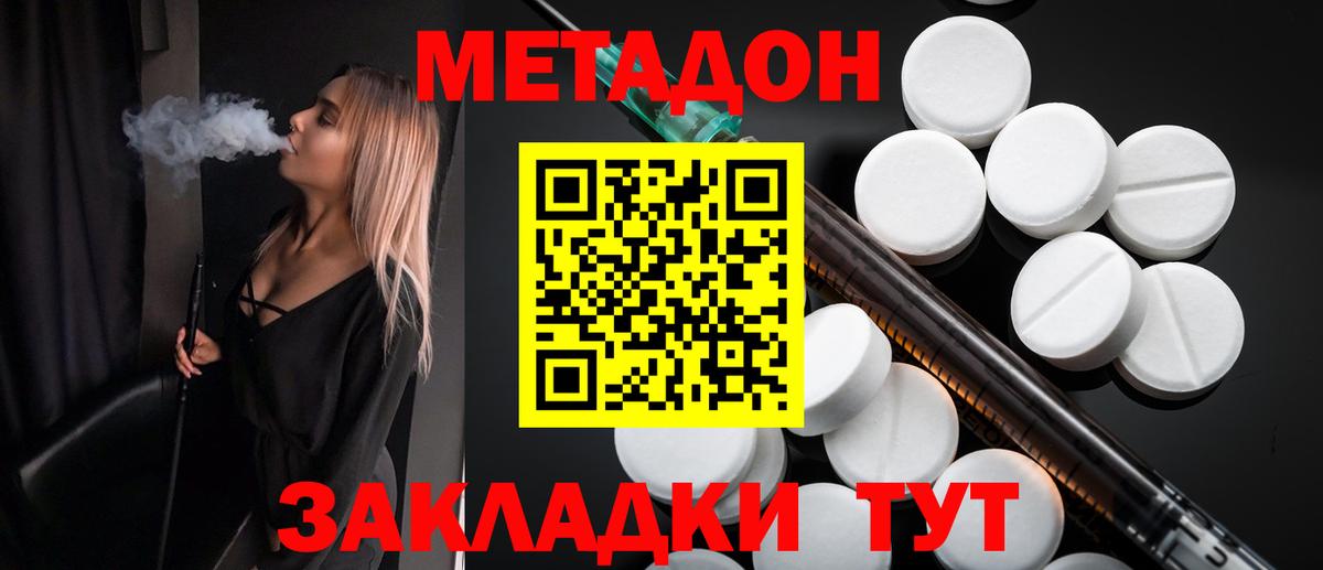 Ангарск  Метадон VHQ  Вход с VPN 