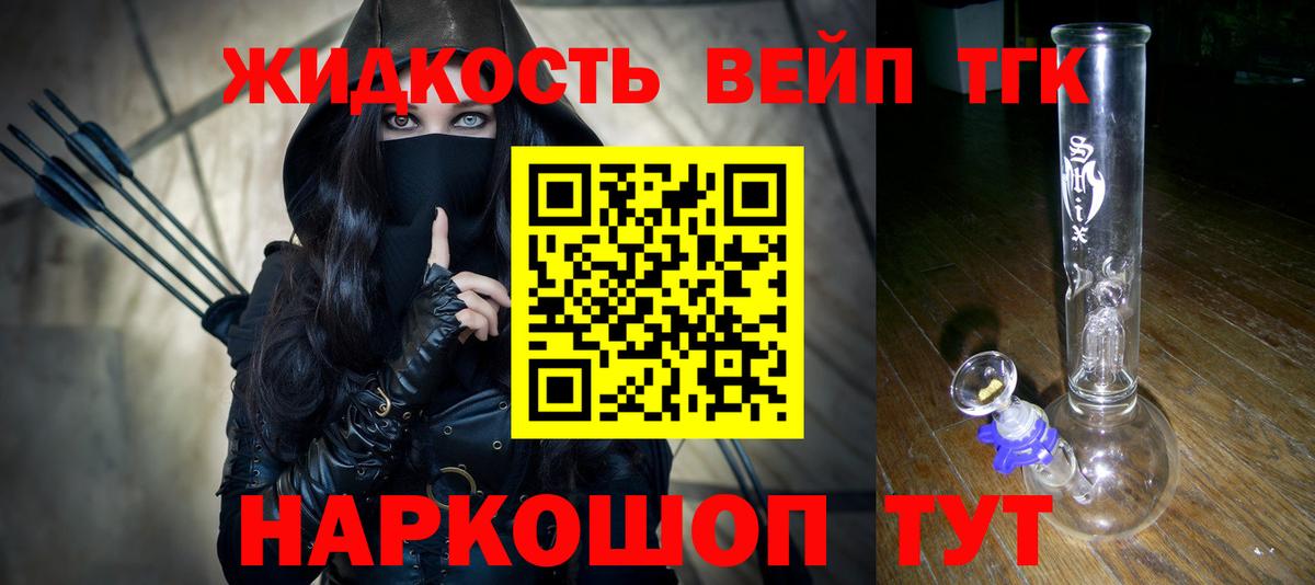 Дистиллят ТГК жижа  Дистиллят ТГК вейп с тгк  Ангарск  Вход с VPN 